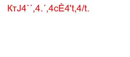 КтЈ4`,4.,4c4't,4/t.